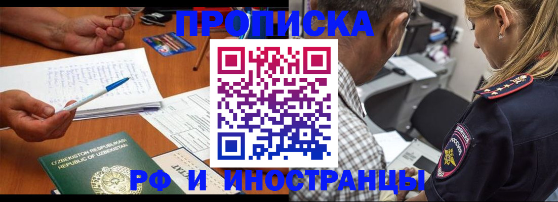 прописка в квартире в Салавате