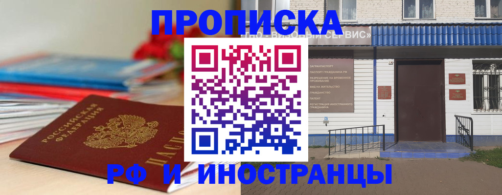 временная регистрация поиск в Салавате