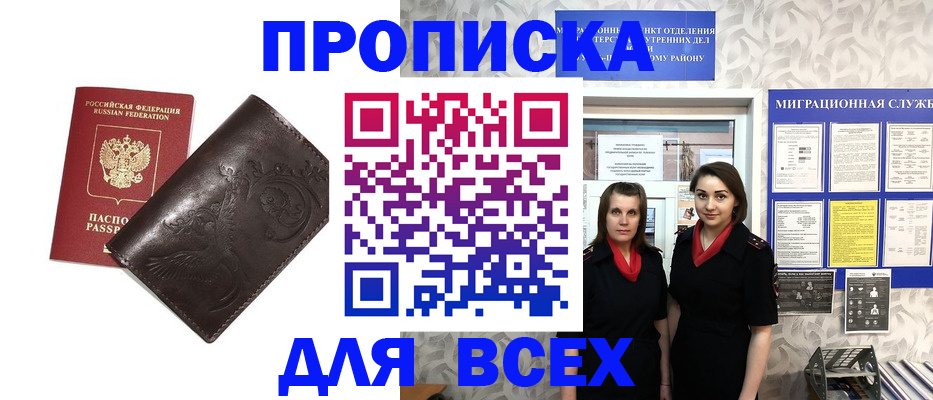 временная регистрация законно в Салавате