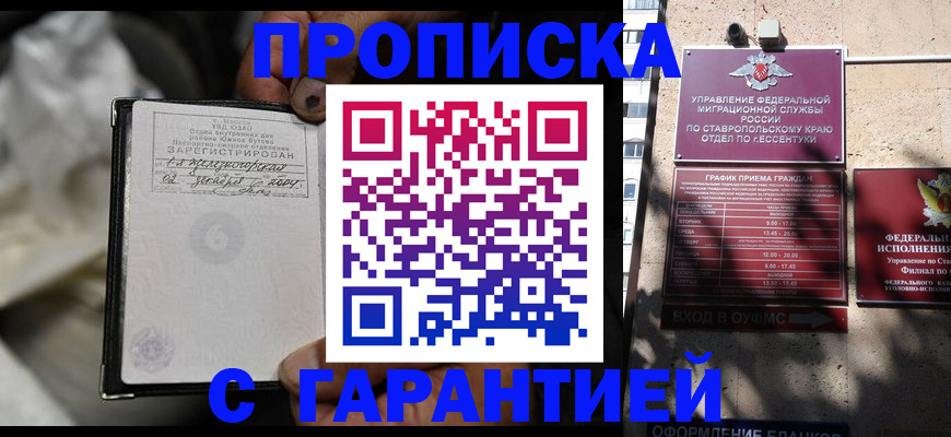 прописка паспорт в Салавате