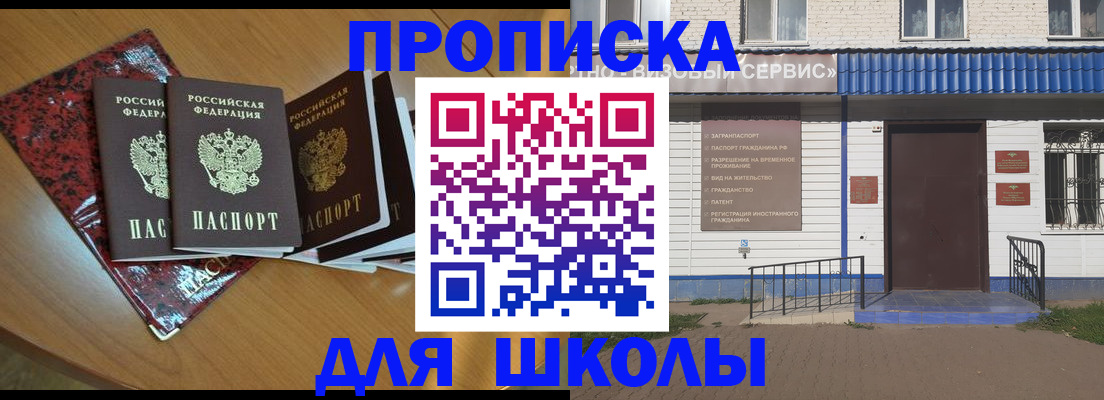 прописка законно в Салавате