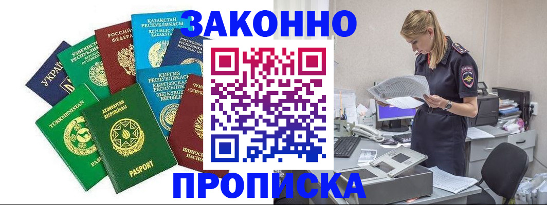 временная регистрация недорого в Салавате